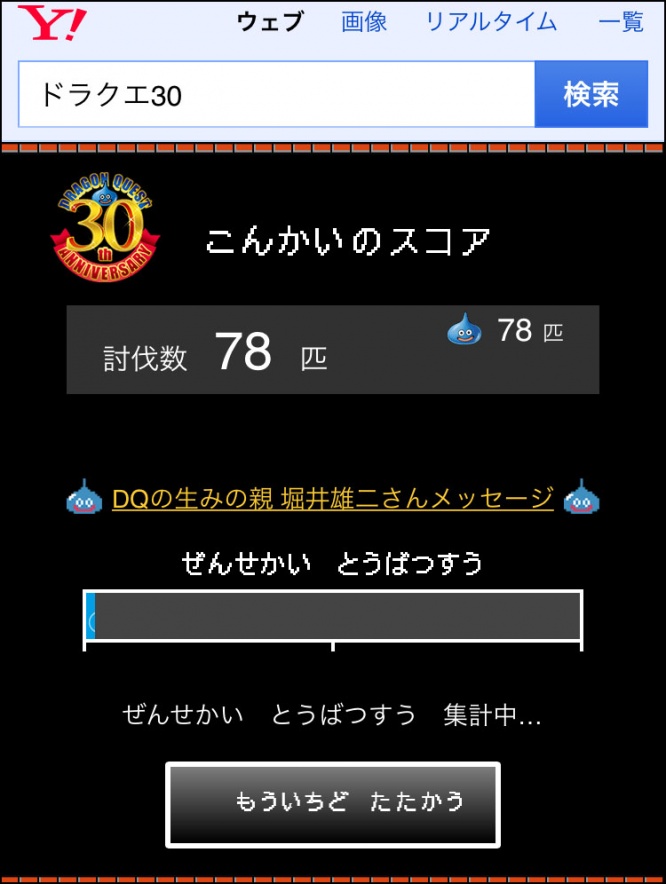 dragonquest-30th-2