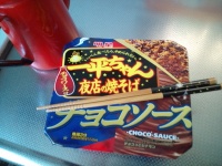 「マズい！」と評判のチョコレート焼きそばを食べてみた