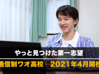 学校法人ワオ未来学園のプレスリリース画像