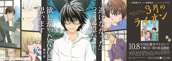 (C)羽海野チカ・白泉社／「３月のライオン」アニメ製作委員会 (C)2017映画「３月のライオン」製作委員会
