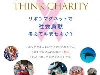 リボンドネーションのプレスリリース画像