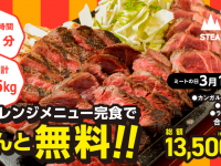 株式会社B級グルメ研究所のプレスリリース画像