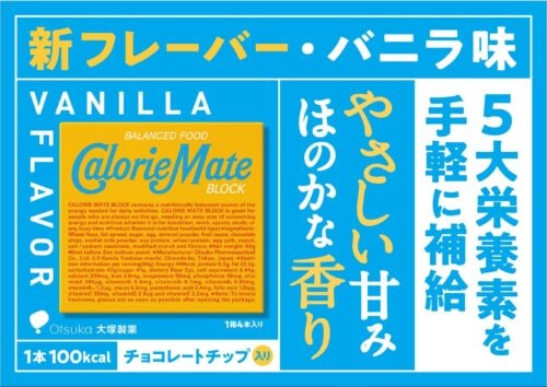 カロリーメイト　バニラ