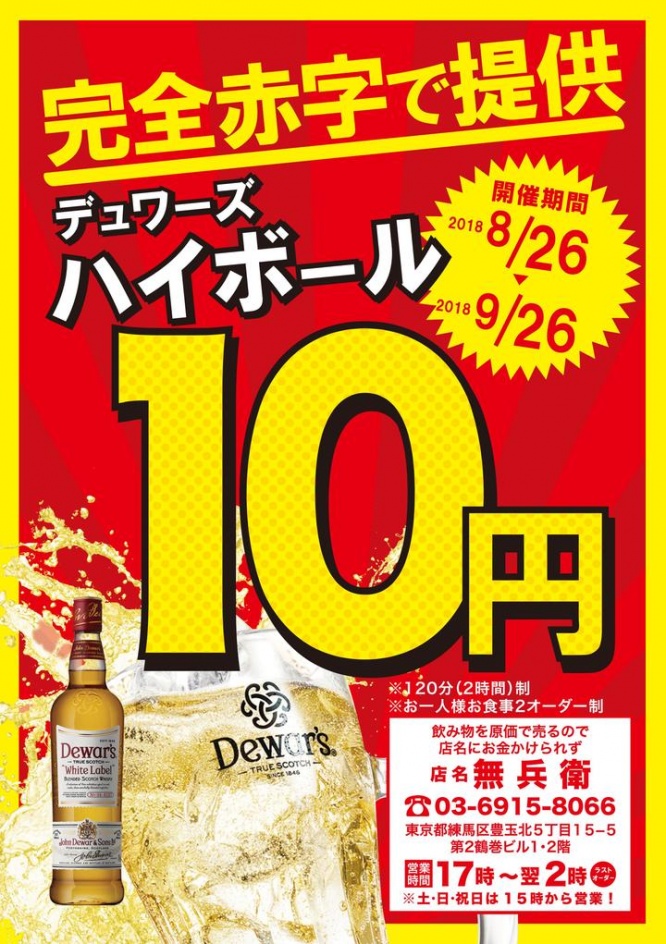 飲み物を原価で売るので店名にお金かけられず店名 無兵衛のプレスリリース画像