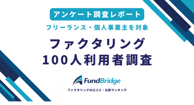 FundBridgeのプレスリリース画像