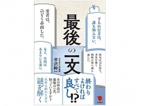 『最後の一文』（笠間書院刊）