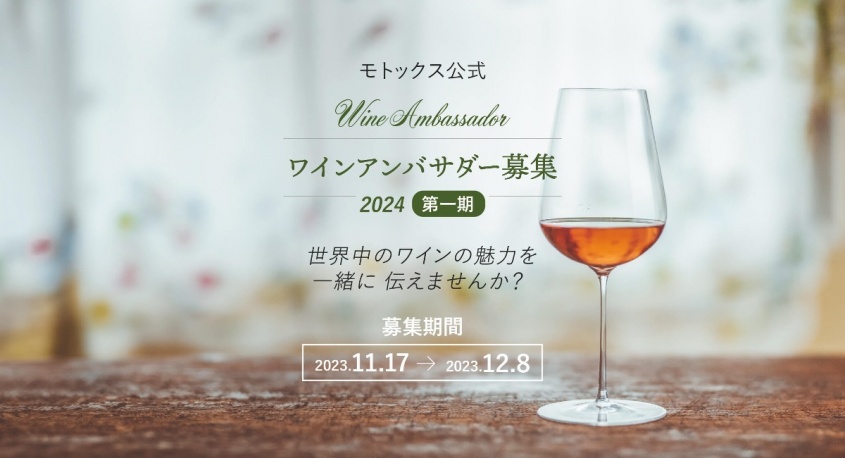 株式会社モトックスのプレスリリース画像