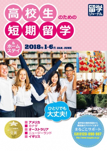 株式会社留学ジャーナルのプレスリリース画像