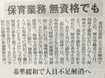 保育業務が無資格でもできるように。「ふざけてる！」と怒りの声があがる