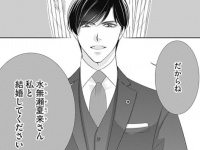 え、私たち付き合ってませんよね？　いきなりプロポーズしてきた相手は……【結婚しましょう、恋する前に ＃1】