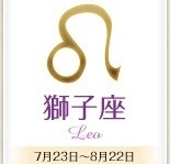 今日のあなたの運勢は？　5月15日の12星座占い