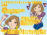 【こんな女は結婚できない】LINEアイコンを変えまくる女の場合