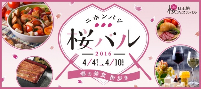 2016sakurabar_bannerA