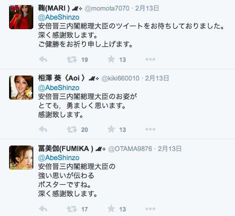 安倍首相のツイッターに 謎の美女軍団出現 でフォロワー水増し疑惑が浮上 1ページ目 デイリーニュースオンライン