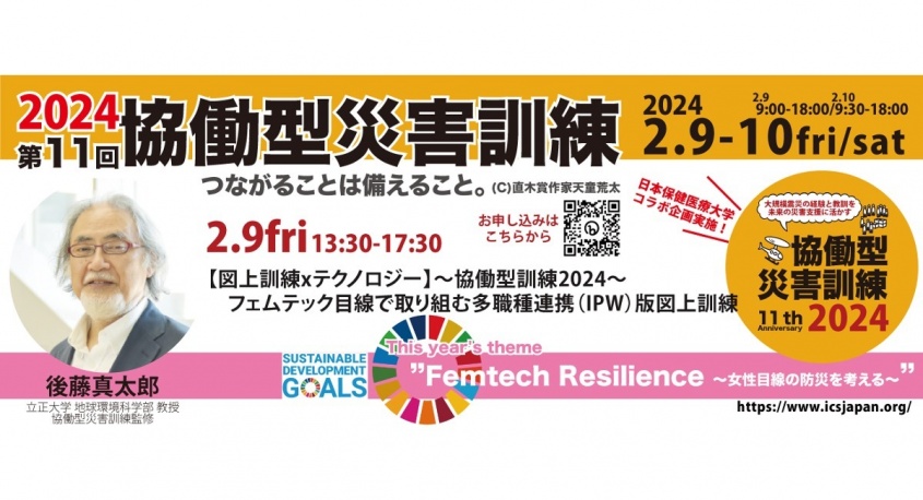 一般社団法人協働型災害訓練のプレスリリース画像