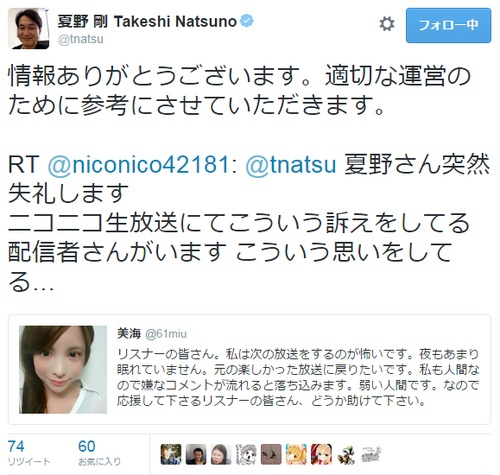 夏野のツイート