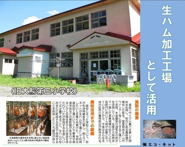 やはり教室で熟成されているようだ(画像は文科省廃校活用事例集より)