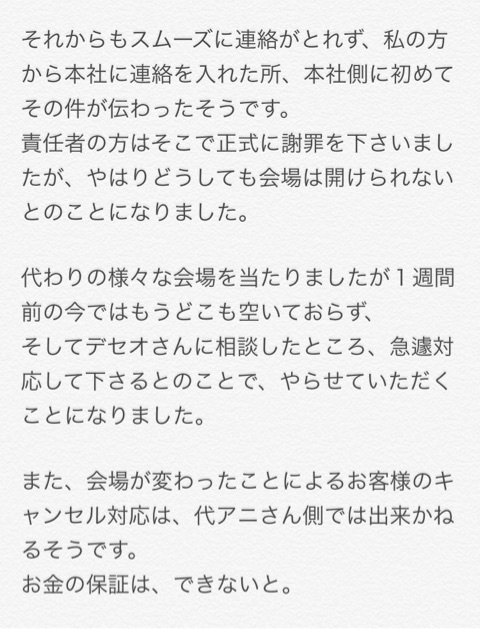 代アニの対応4