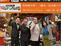 『空き家バスターズ2』公式サイトより