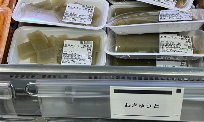 何ひとつわからん...　スーパーに並ぶ「おきゅうと」、妻に正体を聞いてみたら「えごみたいなもん」←結局ナニモノ？