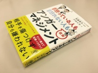 『いつも怒っている人も うまく怒れない人も 図解アンガーマネジメント』（かんき出版刊）