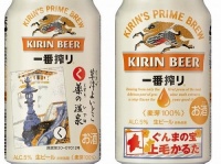 群馬名物上毛かるたが一番搾りに（以下キリンビール群馬支社提供画像を編集部で合成）