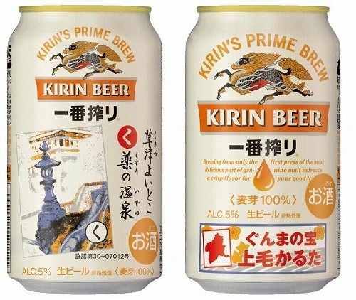 群馬名物上毛かるたが一番搾りに（以下キリンビール群馬支社提供画像を編集部で合成）