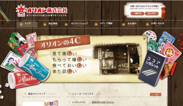 オリオン株式会社のホームページより