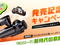 株式会社Vantrueのプレスリリース画像