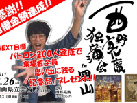西野亮廣独演会岡山実行委員会のプレスリリース画像