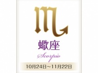 今日のあなたの運勢は？　11月24日の12星座占い