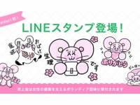 ダウンロードで寄付！　生理中の“あるある”を楽しく伝えるLINEスタンプが登場