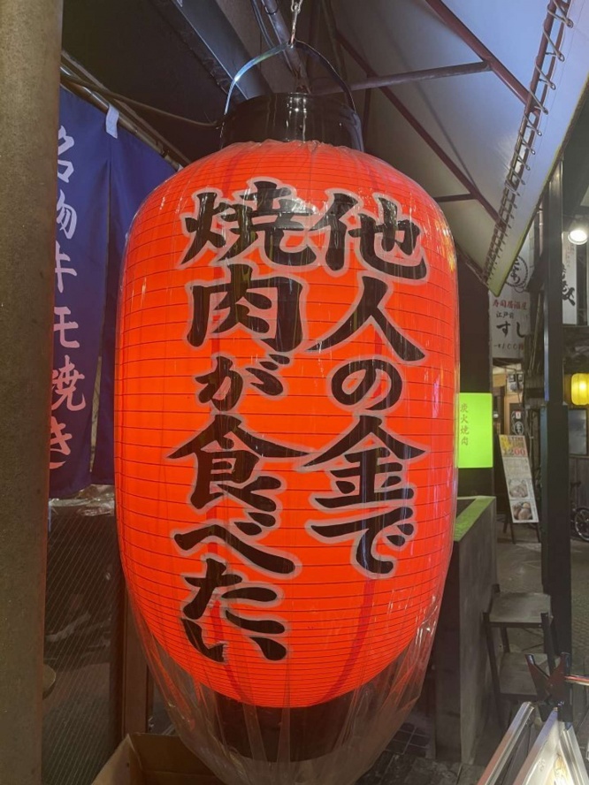 「他人の金で焼肉が食べたい」提灯誕生の理由を店長に聞く