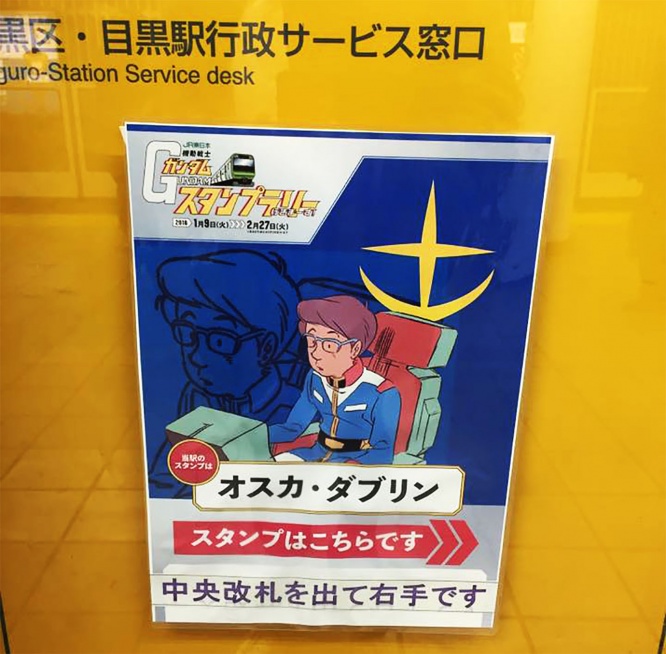 gundam-meguro