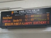 野田洋次郎さんの誕生日もお祝い（画像は投稿者より提供）
