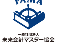 一般社団法人未来会計マスター協会のプレスリリース画像