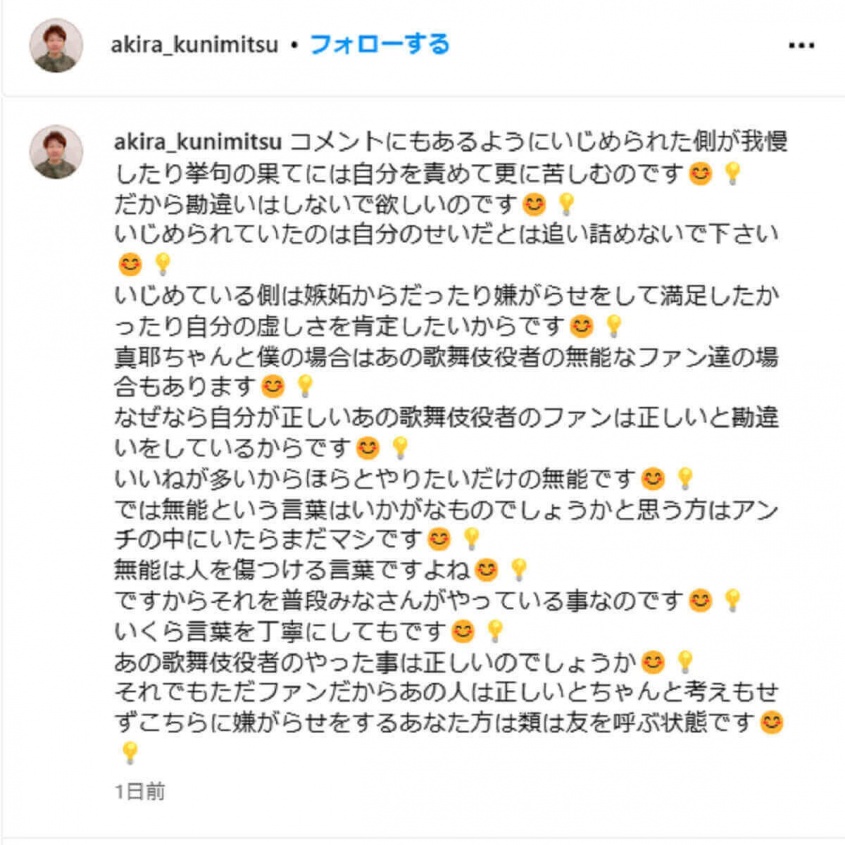 インスタグラム：國光吟(@akira_kunimitsu)より