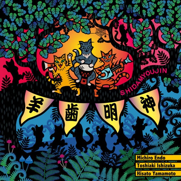 news_xlarge_SHIDAMYOUJIN_jkt