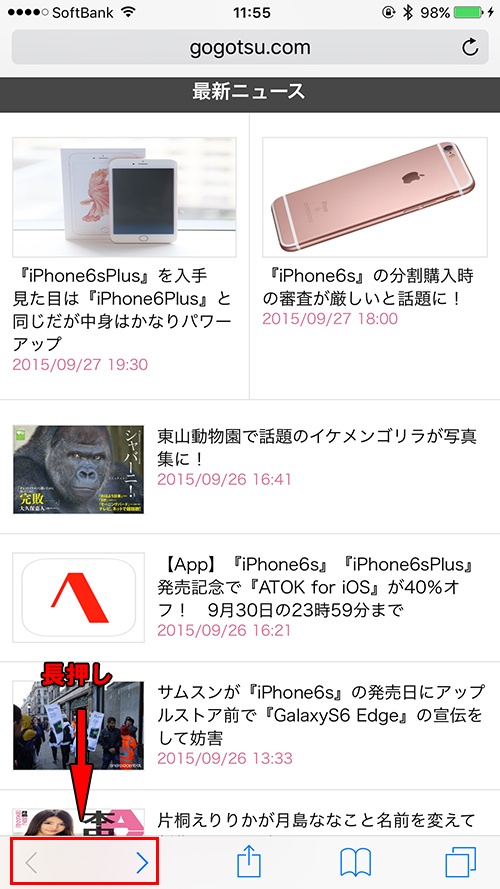 履歴で進む、戻る