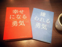 100万部突破の『嫌われる勇気』は本当に人生の役に立つ本なのか？