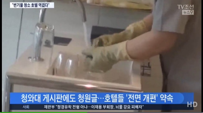 韓国の高級ホテルで不衛生清掃