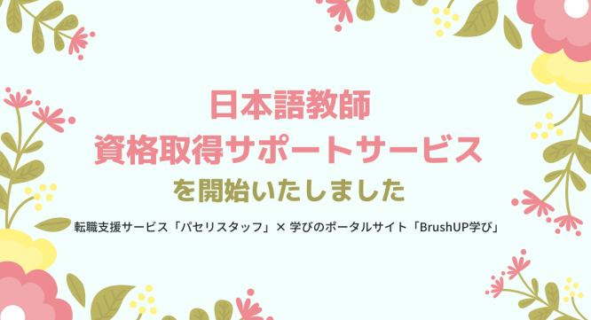 株式会社パセリホールディングスのプレスリリース画像