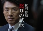 松岡修造が“怒りの試飲会”！　スポーツ中の炭酸はあり？　それともなし？