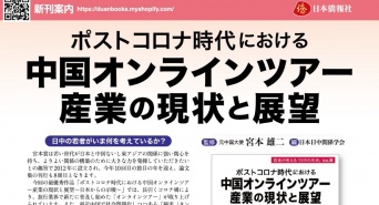 日本僑報社のプレスリリース画像
