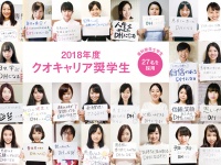 株式会社クオキャリアのプレスリリース画像