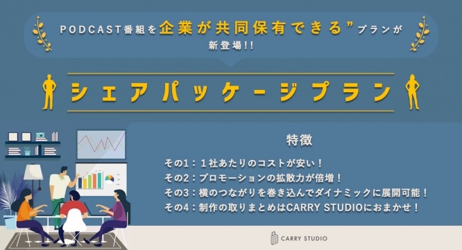 CARRY STUDIOのプレスリリース画像