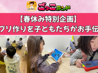 株式会社キッズスターのプレスリリース画像