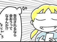 「結婚観」はこんな出会いで決まっていく【喪女の婚活 公務員ヒロシさんと私の青写真 #10】