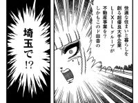 ERA埼玉地区運営委員会のプレスリリース画像