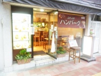 ハンバーグ専門店　AOI